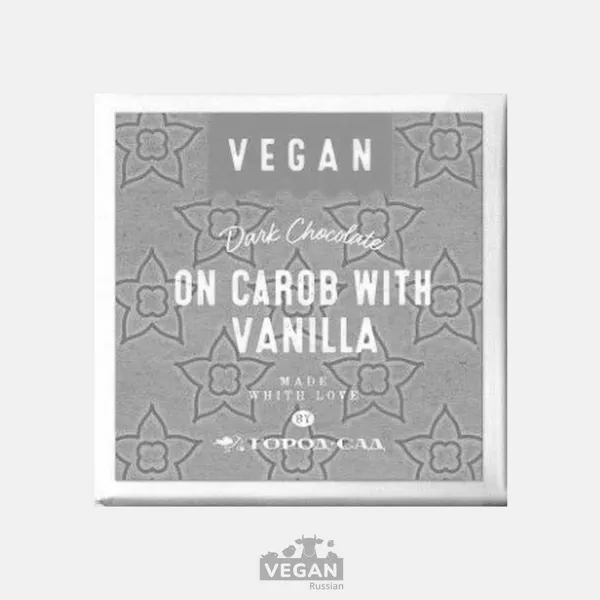 Архив: Шоколад Vegan темный на кэробе с ванилью Город-сад 65 г