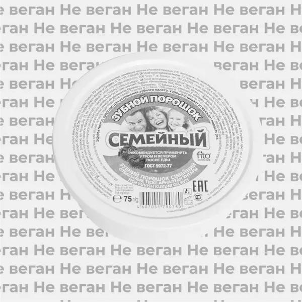 Архив: Зубные порошки Фитокосметик не по вегану