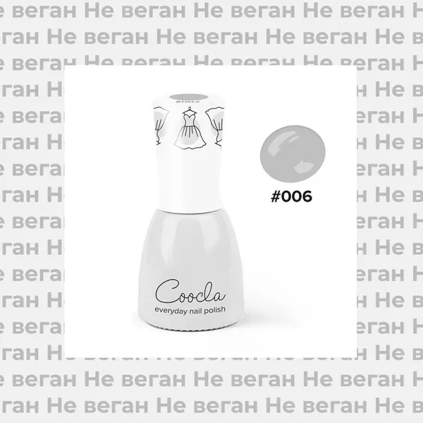 Архив: Лак для ногтей ONIQ и Coocla не веган