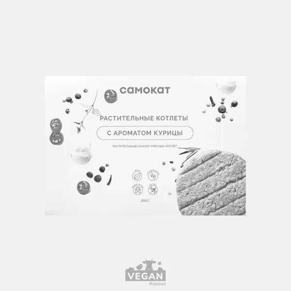 Архив: Растительные котлеты с ароматом курицы Самокат 200 г