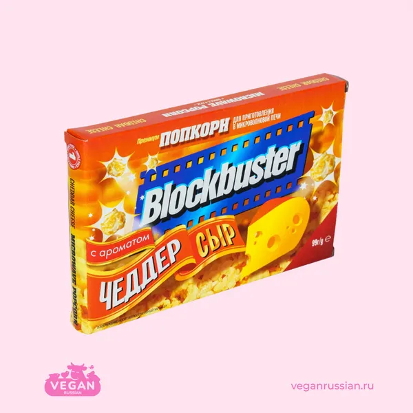 Попкорн для СВЧ с ароматом сыр чеддер Blockbuster 99 г