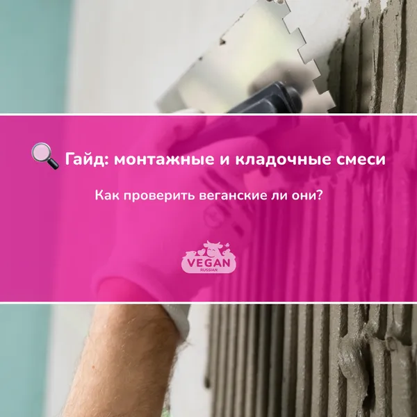 Гайд: монтажные и кладочные смеси