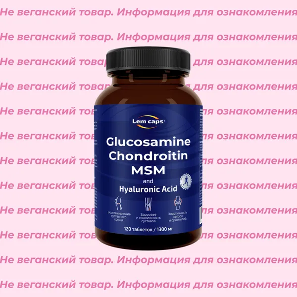 Невеганский комплекс глюкозамин, хондроитин, МСМ с гиалуроновой кислотой Lemcaps