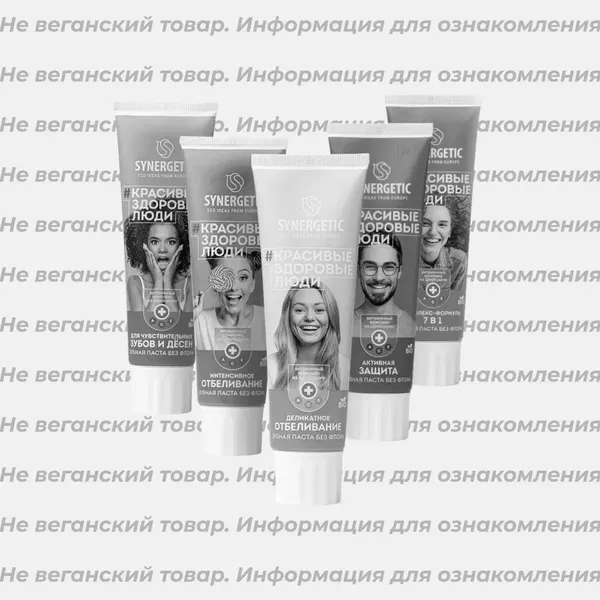 Архив: Невеганские зубные пасты Synergetic