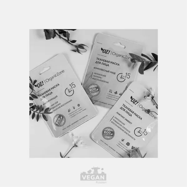 Архив: Маска тканевая OZ! OrganicZone (список)