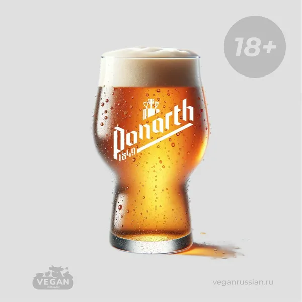 !!Откройте пост!👆 Калининградская пивоварня Ponarth