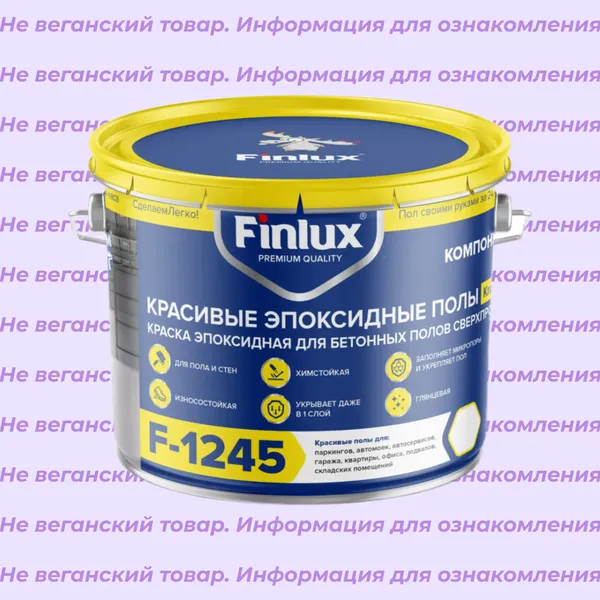 Невеганские краски для внутренних работ Finlux (список)