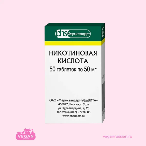 Никотиновая кислота таблетки Фармстандарт 50 мг 50 шт
