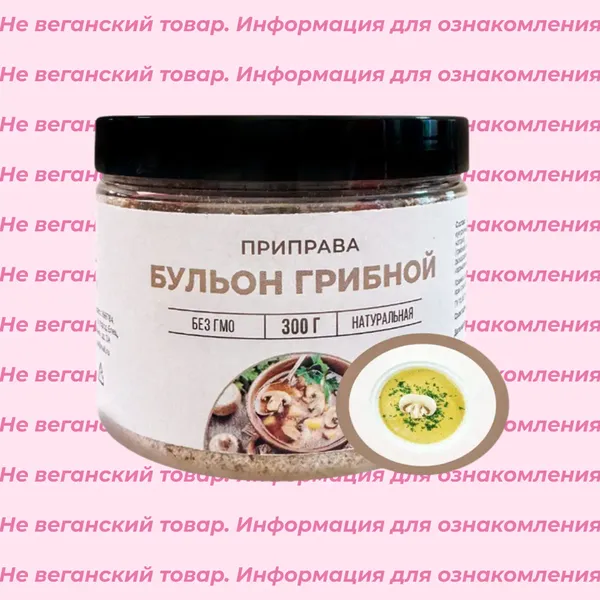Невеганская приправа бульон грибной Лотос