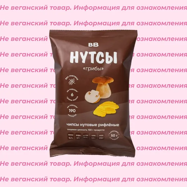 Невеганские чипсы нутовые рифлёные Грибы Нутсы ВкусВилл