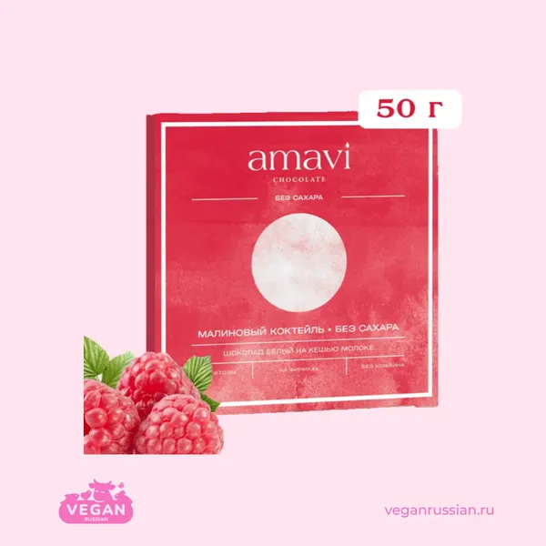 Шоколад белый Amavi 50 г (список)
