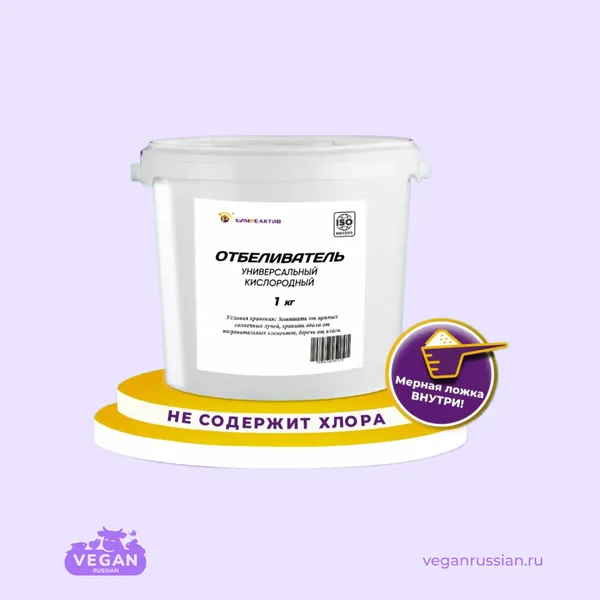 Отбеливатель кислородный универсальный ХИМРЕАКТИВ 1000-2500 г