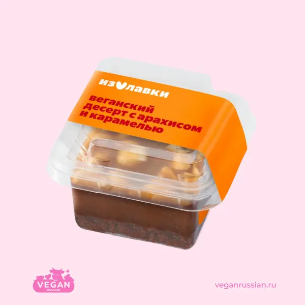 Десерт карамельный с арахисом веган Из Лавки 120 г
