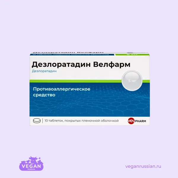 Дезлоратадин Велфарм 5 мг