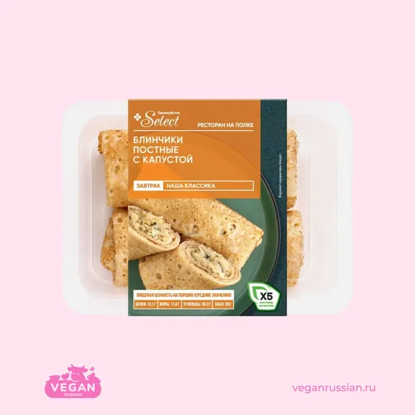Блинчики с капустой постные Перекрёсток Select 160 г