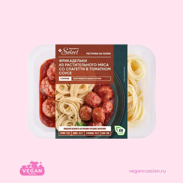 Фрикадельки из растительного мяса со спагетти в томатном соусе Перекрёсток Select 200 г