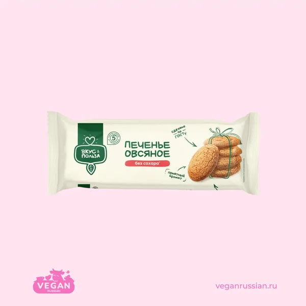 Печенье овсяное Вкус&Польза 200 г