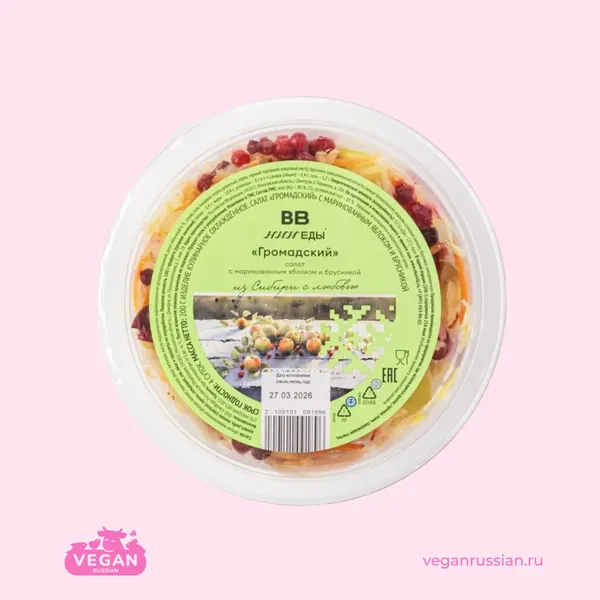Салат с маринованным яблоком и брусникой Громадский ВкусВилл 200 г