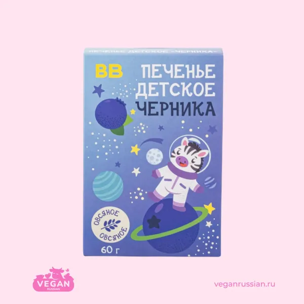 Печенье детское Черника ВкусВилл 60 г