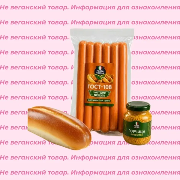 Невеганские сосиски Porta Vegma (список)