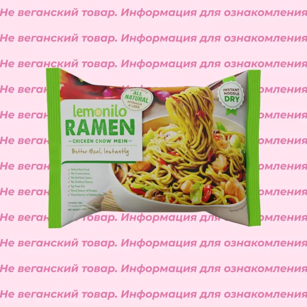 Невеганская лапша рамен со вкусом Чоу Мейн Lemonilo